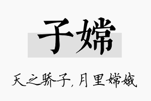 子嫦名字的寓意及含义