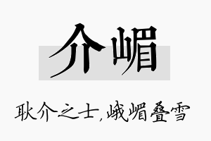 介嵋名字的寓意及含义