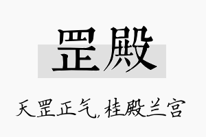 罡殿名字的寓意及含义