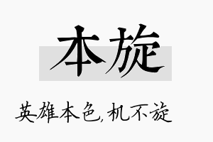 本旋名字的寓意及含义