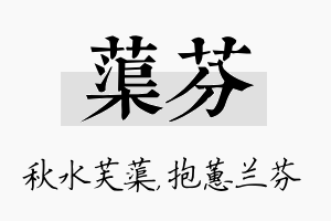 蕖芬名字的寓意及含义