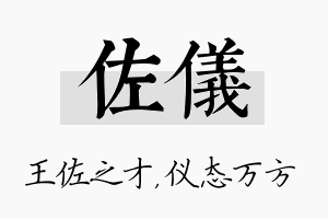 佐仪名字的寓意及含义