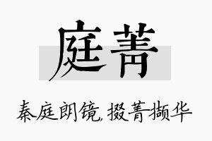 庭菁名字的寓意及含义