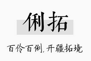 俐拓名字的寓意及含义