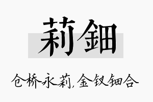 莉钿名字的寓意及含义