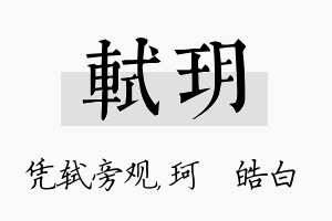 轼玥名字的寓意及含义