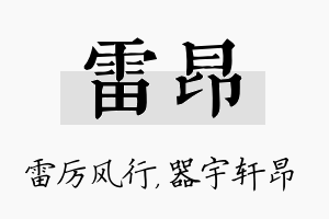 雷昂名字的寓意及含义