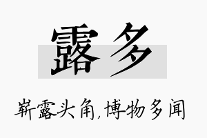 露多名字的寓意及含义