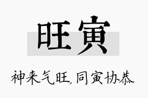 旺寅名字的寓意及含义