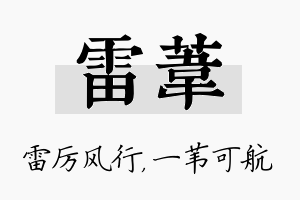 雷苇名字的寓意及含义