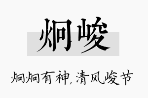 炯峻名字的寓意及含义