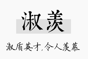 淑羡名字的寓意及含义