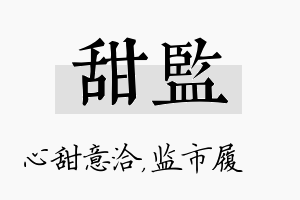 甜监名字的寓意及含义