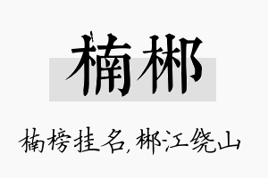 楠郴名字的寓意及含义