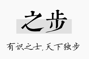 之步名字的寓意及含义