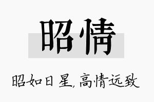 昭情名字的寓意及含义