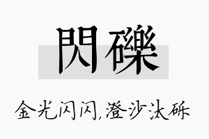 闪砾名字的寓意及含义