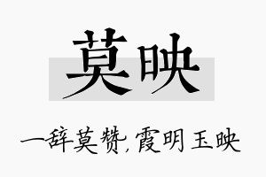 莫映名字的寓意及含义