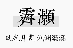 霁灏名字的寓意及含义