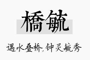 桥毓名字的寓意及含义