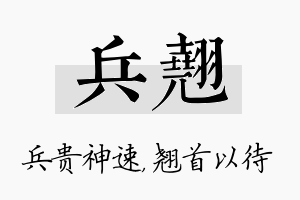 兵翘名字的寓意及含义