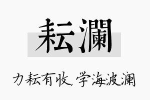 耘澜名字的寓意及含义