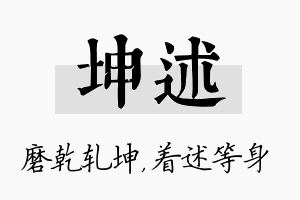 坤述名字的寓意及含义