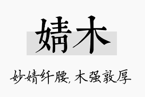 婧木名字的寓意及含义