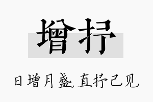 增抒名字的寓意及含义