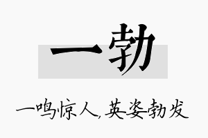 一勃名字的寓意及含义