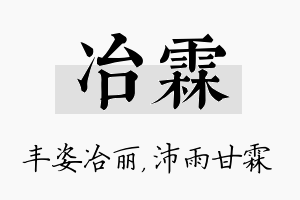 冶霖名字的寓意及含义