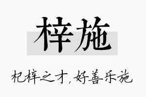 梓施名字的寓意及含义