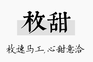 枚甜名字的寓意及含义