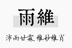 雨维名字的寓意及含义