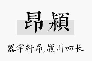 昂颍名字的寓意及含义