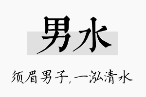 男水名字的寓意及含义