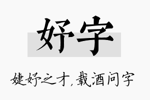 妤字名字的寓意及含义