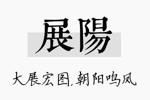 展阳名字的寓意及含义