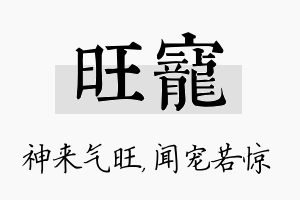 旺宠名字的寓意及含义