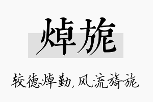 焯旎名字的寓意及含义