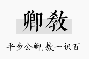 卿教名字的寓意及含义