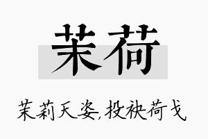 茉荷名字的寓意及含义