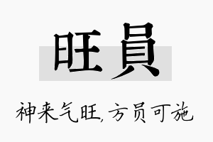 旺员名字的寓意及含义