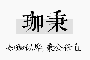 珈秉名字的寓意及含义