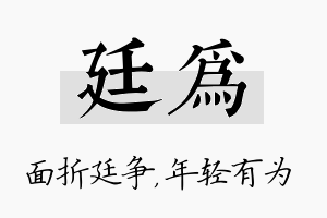 廷为名字的寓意及含义