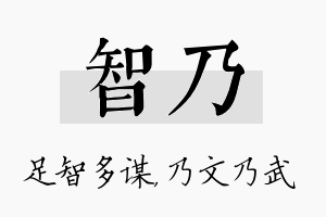 智乃名字的寓意及含义