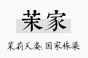 茉家名字的寓意及含义