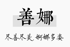 善娜名字的寓意及含义