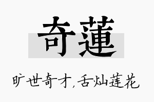 奇莲名字的寓意及含义