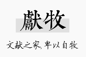 献牧名字的寓意及含义